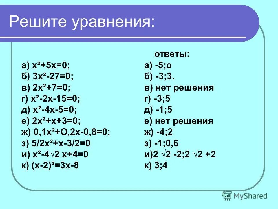 Реши уравнения 4x 2 5x 0. Теорема безу примеры. Реши уравнения 4x 2 5x 0. Решение уравнения -х=6-7(х-3). Реши уравнения 4x 2 5x 0.
