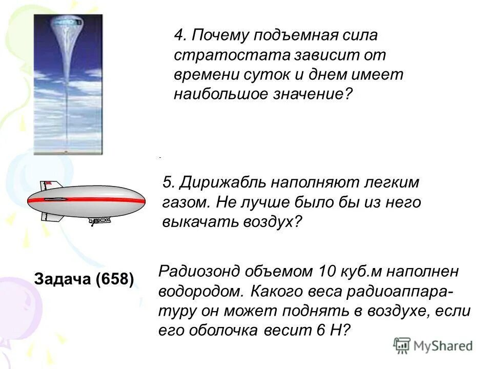 Как найти подъемную силу шара