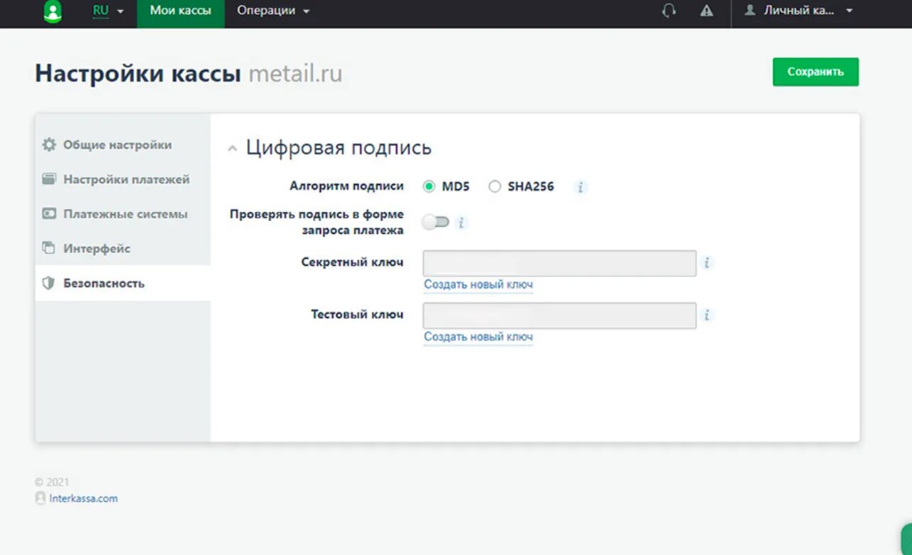 Настройка кассы. Интеркасса. Для активации платежа. Мой кассир личный кабинет.