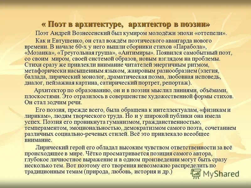 Рецензии на стихи поэтов. Стихотворение благовест анализ стихотворения. Лирическое стихотворение на философскую тему. Философская лирика есенина. Рецензии на стихи поэтов.