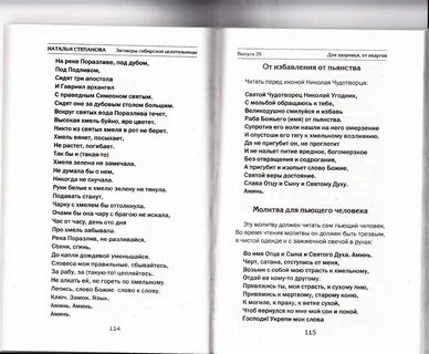 Заговоры н степановой