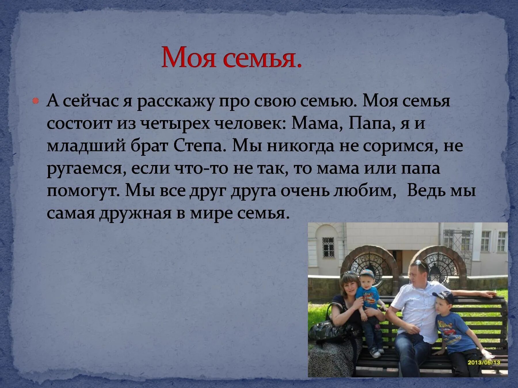 Семья состоит из 3 человек