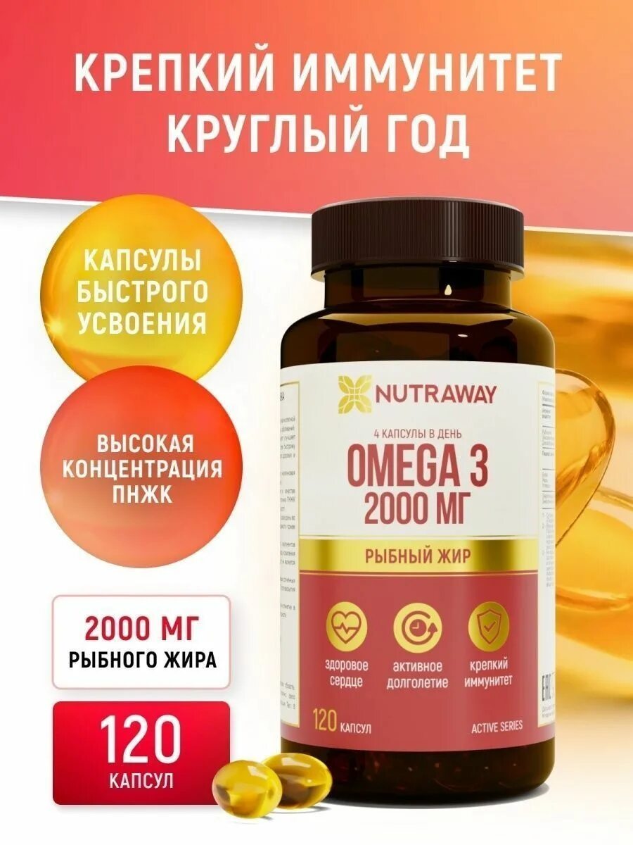 Рыбный жир омега купить. Nutraway. Nutraway Омега 3 3000 мг. Индийские витамины рыбий жир. Омега 3 вечером.