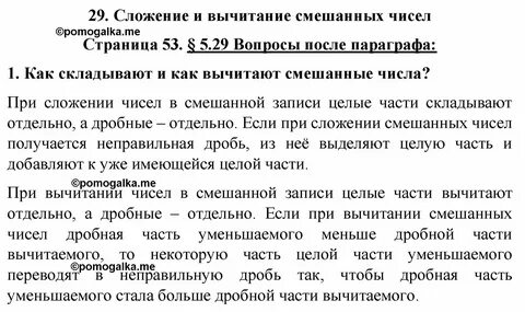 Параграф 29 6 класс