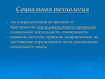 Упорядоченная деятельность людей