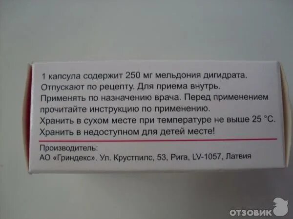 Мельдоний для принятия внутрь. Мельдоний как пить. Мельдоний отзывы о препарате. Милдронат можно ли принимать без назначения врача. Милдронат пьют до еды