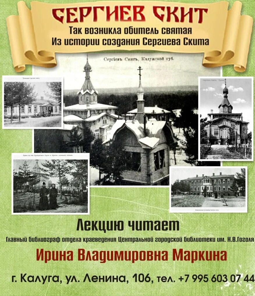 Скит калуга. Сергиев скит в калужской губернии. сергиев скит калуга 2. станция калуга – сергиев скит. калуга - сергиев скит железнодорожная станция.
