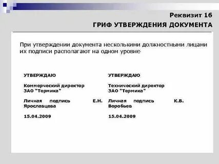 Гриф утверждения инструкции
