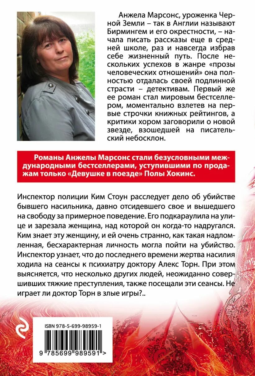 Анжел марсонс. Анжел марсонс