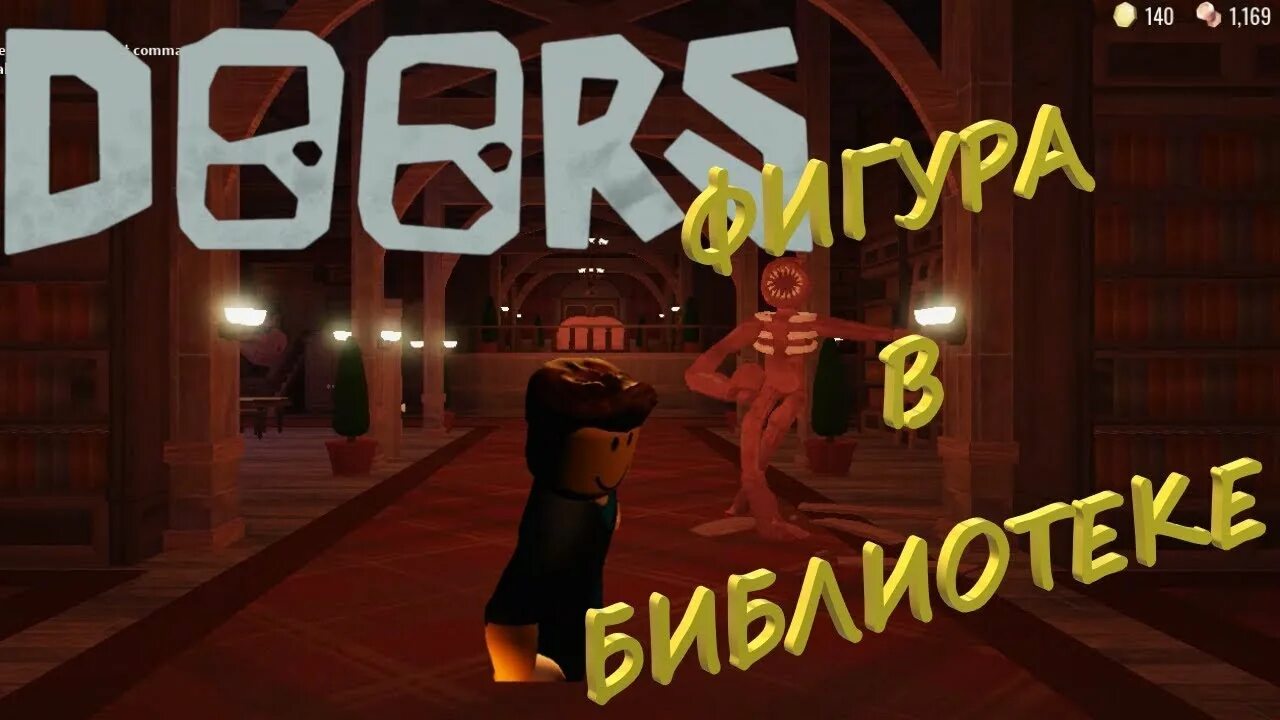 Как пройти сика в роблокс. Сик роблокс. дорс игра. дорц в роблоксе. doors roblox сик.