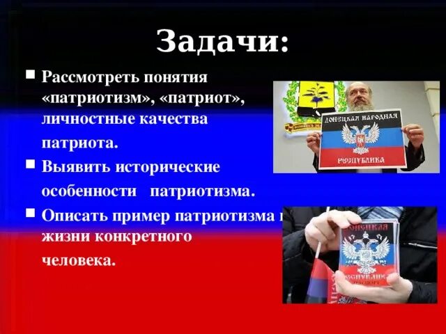 Является примером патриотизма. Образец патриотизма. патриотизм примеры из жизни. качества патриота.