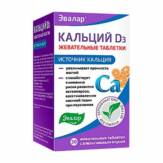 Элементарный кальций. Кальций д3 эвалар. кальций d3 эвалар жевательные. горный кальций эвалар д3 эвалар. эвалар д3 таблетки.