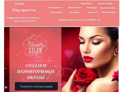 Салон красоты мир красоты