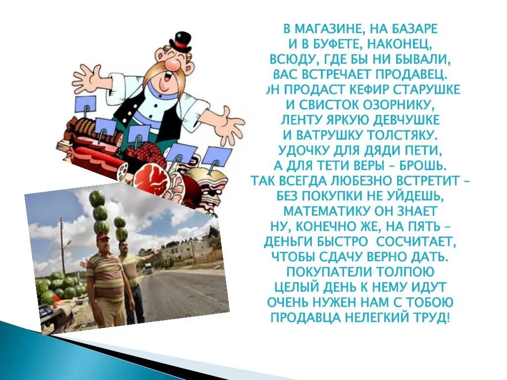 Ордена на базаре не купишь. В магазине на базаре и в буфете наконец. автор стихотворения в магазине на базаре и в буфете наконец. слова в магазине на базаре и в буфете наконец. где бы мы не были всюду.