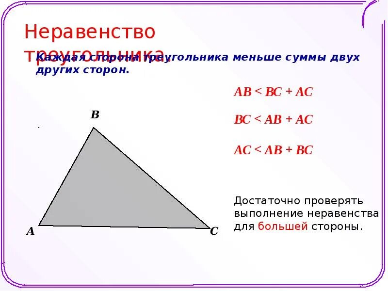 Гипотенуза в тупоугольном треугольнике. Высота в разностороннем треугольнике. Как называется маленькая сторона треугольника. Соотношение углов и сторон в треугольнике. Большая и меньшая сторона треугольника это.