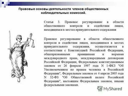 Законодательство в сфере общественных организаций