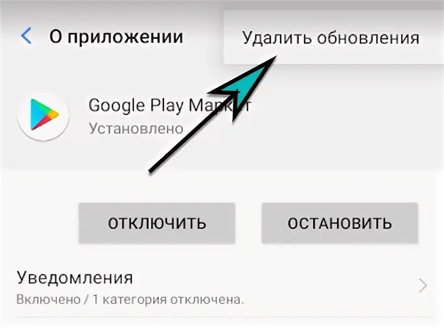 Пропадает приложение плей маркет. Кнопка обновить в плей Маркете. Кнопка меню в плей Маркете. Гостехнадзор приложение плей Маркет. Ограничение использования приложений. Play Market.