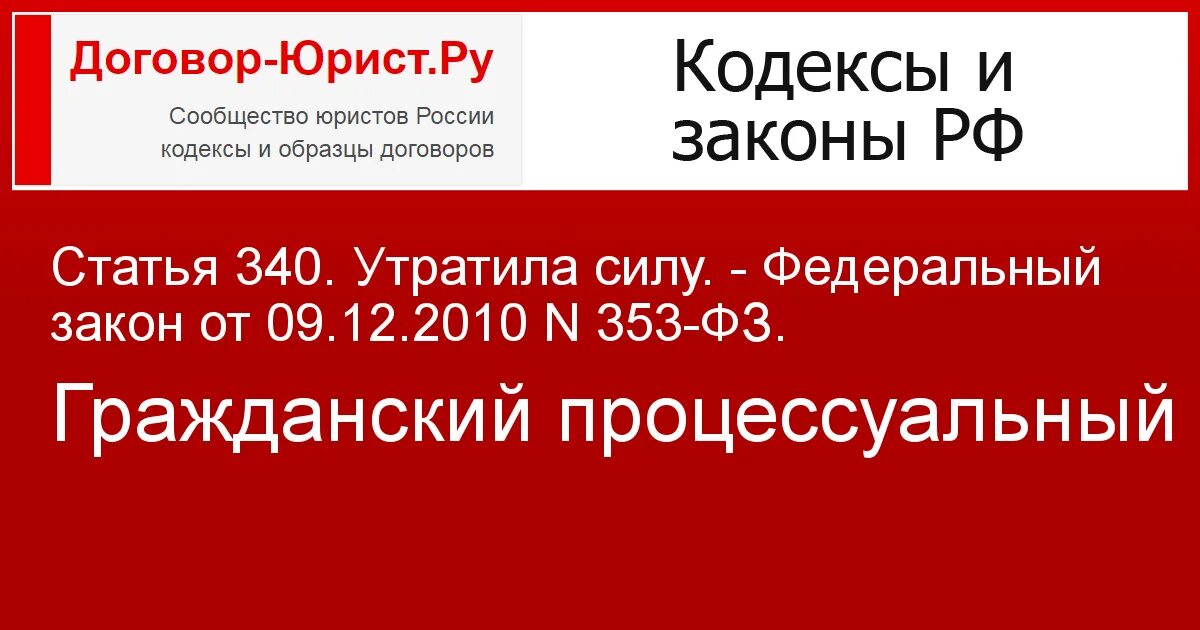 Федеральный закон 353. Статья 305. Статья 337. Статья 375. Фз 353 от 21 декабря 2013