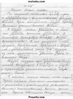 Русский язык 6 класс учебник упр 315