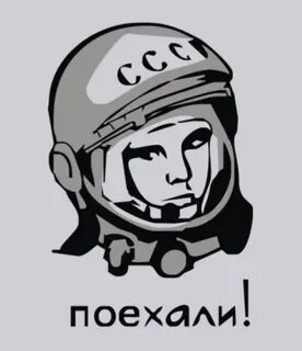 Поехали 15