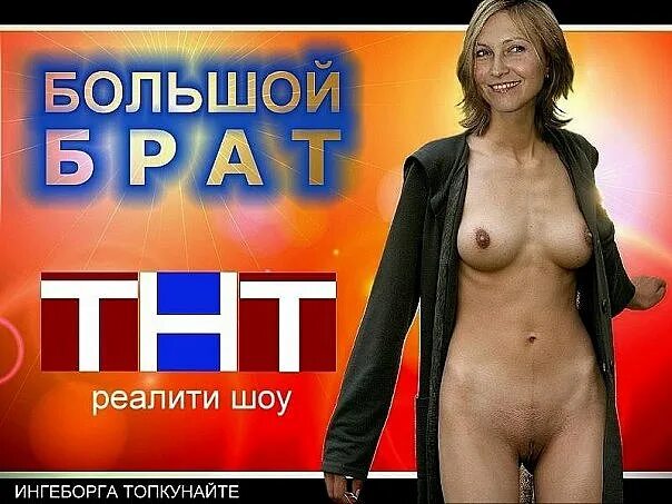 Голая Телеведущие Нтв Фото