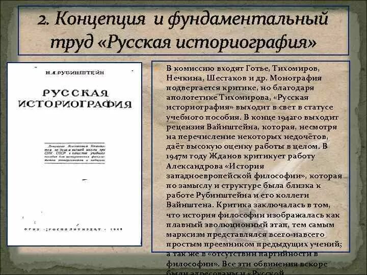Рубинштейн русский язык учебник. Н л рубинштейн. Мемуаристика. Труды рубинштейна в психологии. Рубинштейн историография.