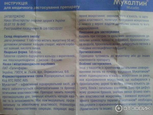 Мукалтин от кашля дозировка. Мукалтин и таблетки от кашля вместе. амброксол мукалтин. мукалтин сироп от кашля взрослым. амброксол сироп от кашля мукалтин.