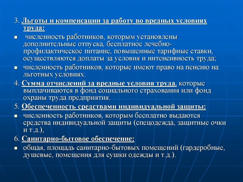 Класс 3.1 льготы и компенсации. Льготы и компенсации за работу во вредных условиях труда. Льготы за работу во вредных условиях труда. Компенсации и льготы за вредные и опасные условия труда. Льготы и компенсации за тяжелые и вредные условия труда.