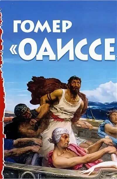 Сказка одиссея слушать. Одиссея обложка. Гомер илиада аудиокнига. Приключение одиссея тудоровская читать. Сказка одиссея слушать.