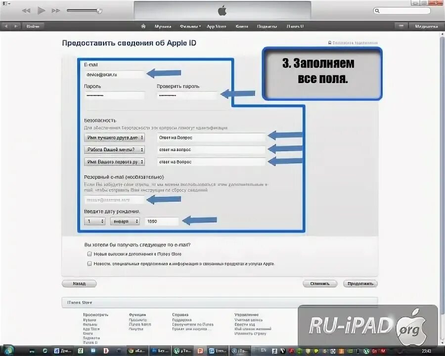Необходимо заполнить id. Как заполнить apple id. пример заполнения apple id. заполнение полей apple id. образец заполненного apple id.