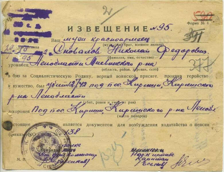 Как вы думаете почему текст похоронки. Военные похоронки фото. похоронка церковная песнь. фролова фёдора ивановна тасср аксубаевскии старое мокшино родилась.