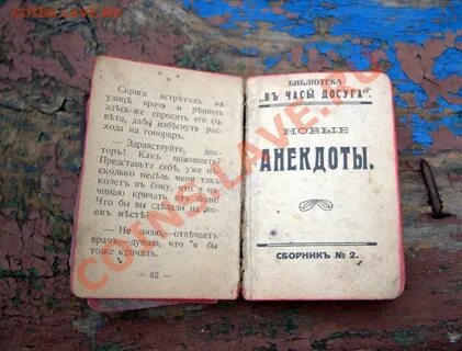 Дореволюционные анекдоты