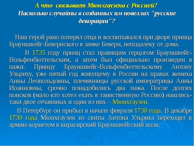 Насколько случайно. Презентация на тему синдром Мюнхгаузена. Эрих Распе биография для детей кратко. Биография э Распе для 2 класса.