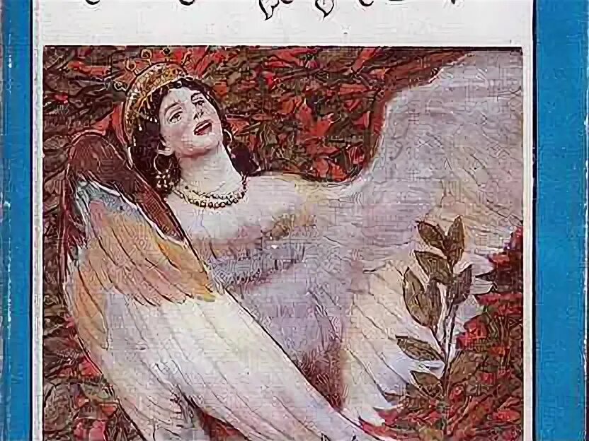 Гамаюн читать. Птица гамаюн книга. книга песни птицы гамаюн. песни птицы гамаюн.