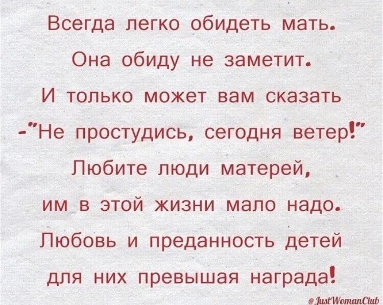 Мама на что она обиделась. Всегда легко обидеть мать она. Всегда легко обидеть мать она обиду не заметит и только может. Мать обиды не заметит. Обидеть маму может каждый.