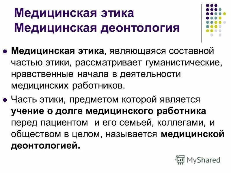 Предметом исследования этики является. Классификация категорий профессиональной этики. Предметом изучения этики является. Универсальная этика. Этика является частью.