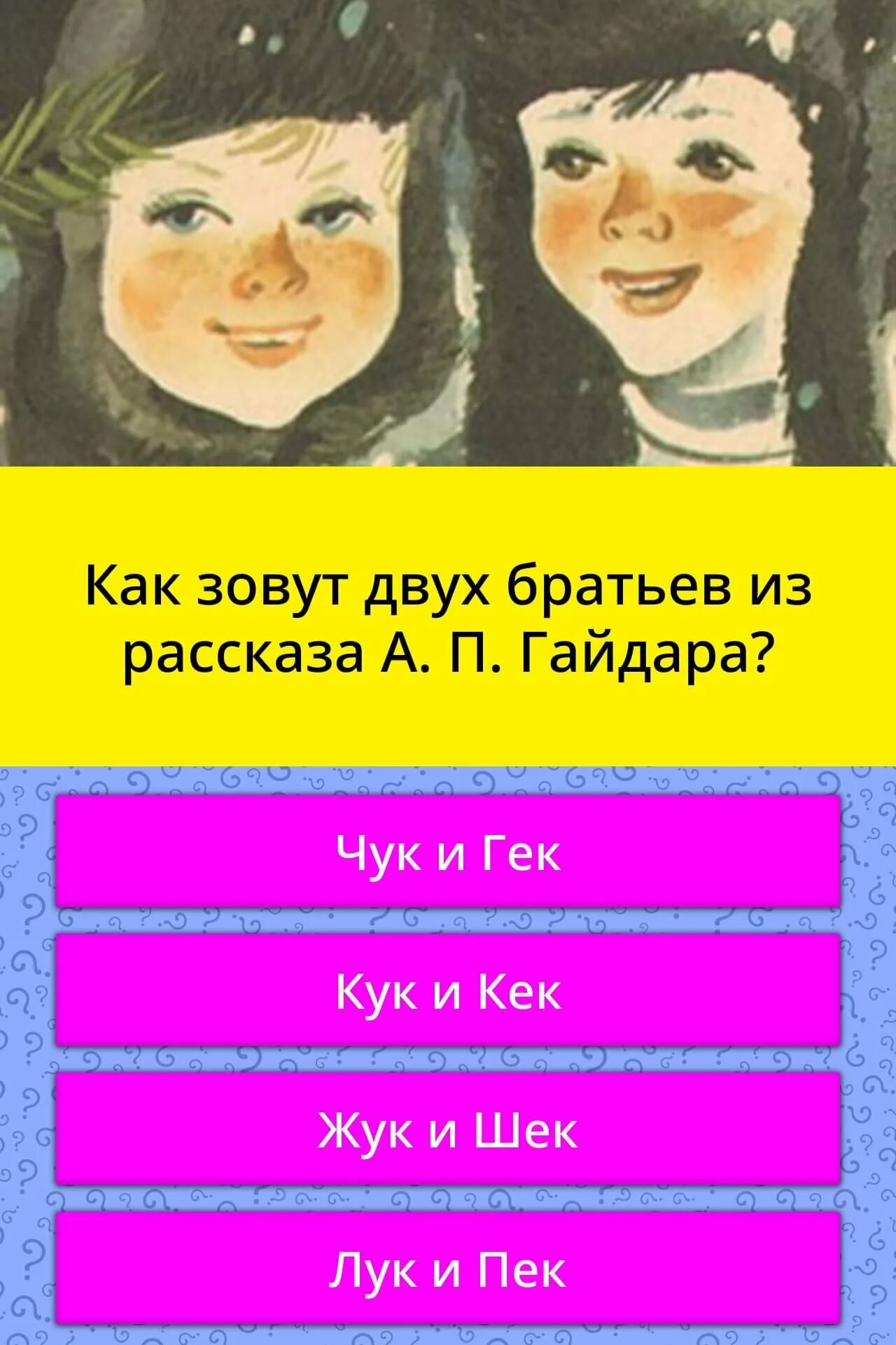 Чук и Гек вопросы. Чук и Гек. Рассказы. Чук и гек полные