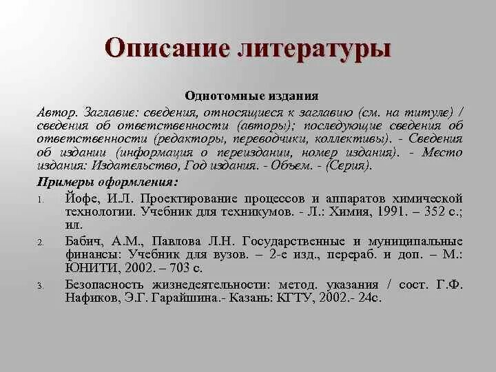 Описание литературных источников. Описание в литературе это. Виды описания в литературе. Литературный пример описание. Описание в литературе примеры.