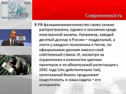 История появления фальшивых денег