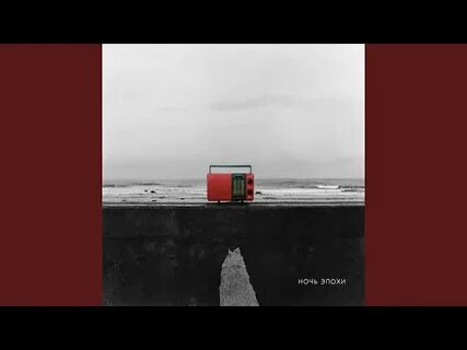 Пора домой mp3