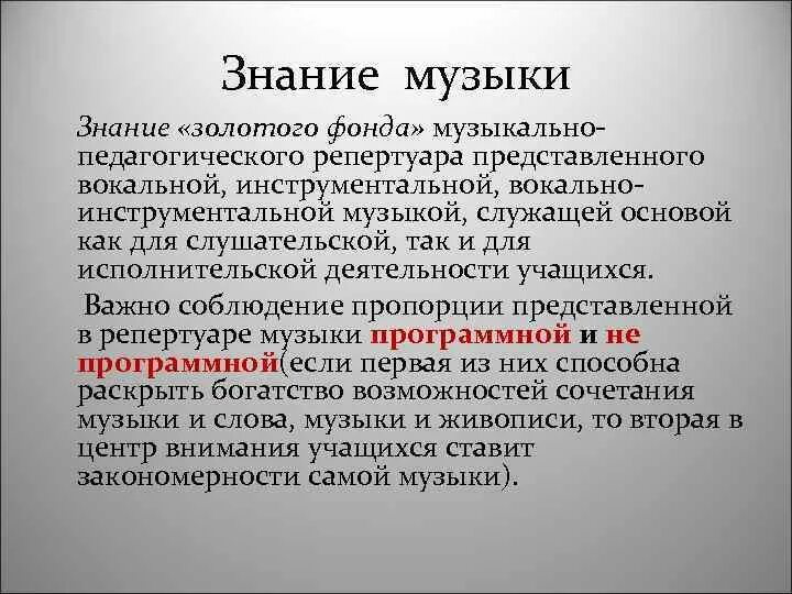 Знания в Музыке. Основные знания о Музыке. Знания мелодия. Приобрести музыкальные знания.