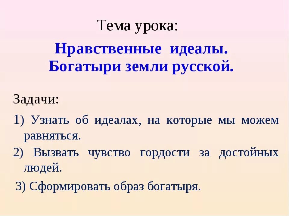 Нравственные идеалы 4 класс