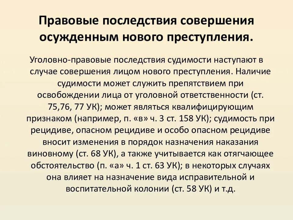 Правонарушения совершаемые осужденными