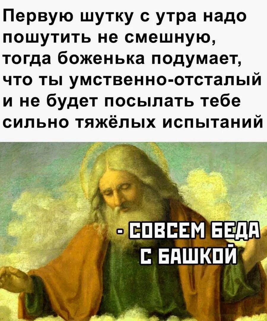 Глупый утро