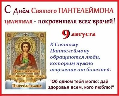 Какой праздник будет 9 августа