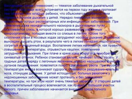Болезни органов дыхания пневмония