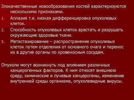 Для клеток злокачественной опухоли характерно