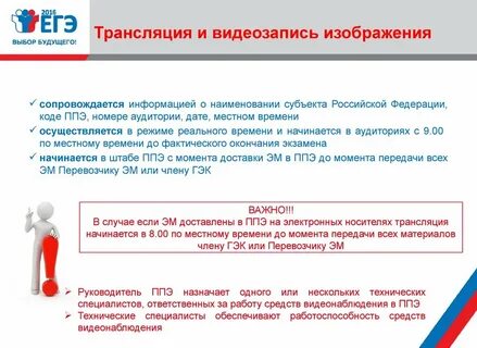 Когда начинается видеозапись в штабе ппэ