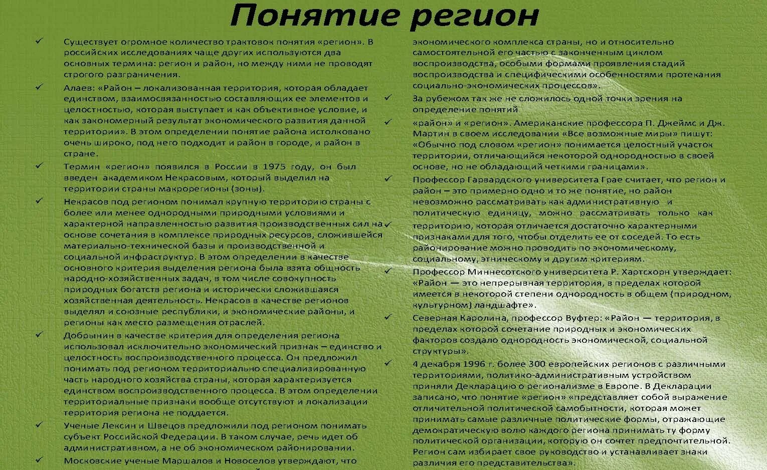 Графические сокращения. Районные понятия. Регион. Термин р н и. Термин р н и.