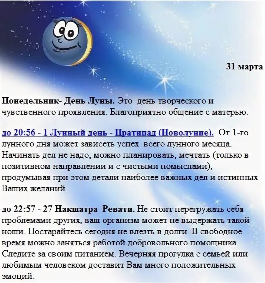 День луны понедельник в астрологии. 15 октября лунный день. Понедельник день луны рекомендации. Понедельник лунный день. Понедельник луна астрология.